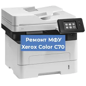 Замена вала на МФУ Xerox Color C70 в Перми